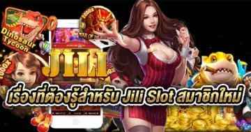 Jili Slot สมาชิกใหม่