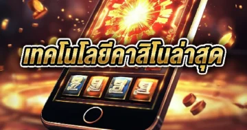 new-casino-technology