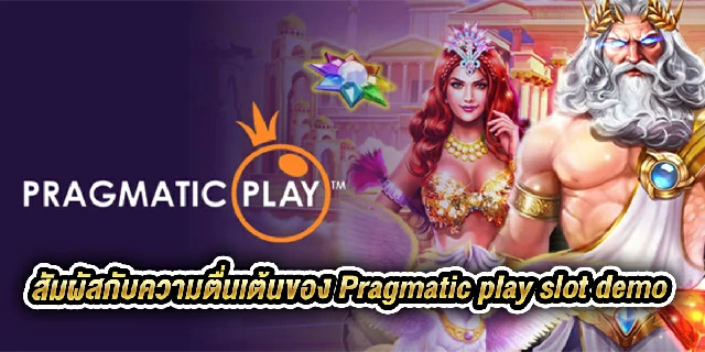 Pragmatic play slot demo