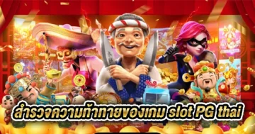 slot PG thai