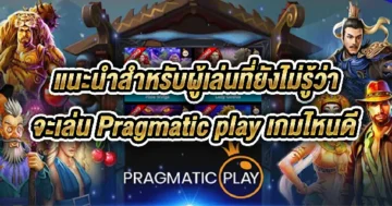 which-pragmatic-play-slot