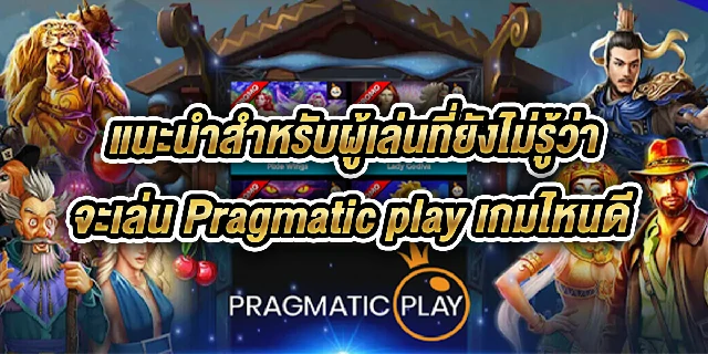 which-pragmatic-play-slot