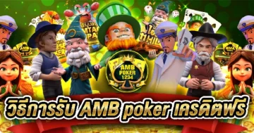 amb-poker-credit-free