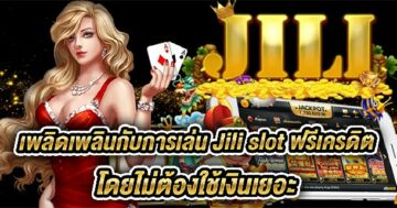 jili slot ฟรีเครดิต