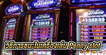 how-to-win-penny-slot