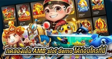amb-slot-demo