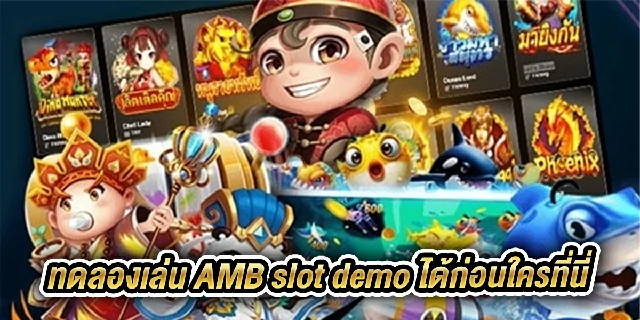 amb-slot-demo