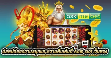 amb slot direct site