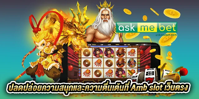 amb slot direct site